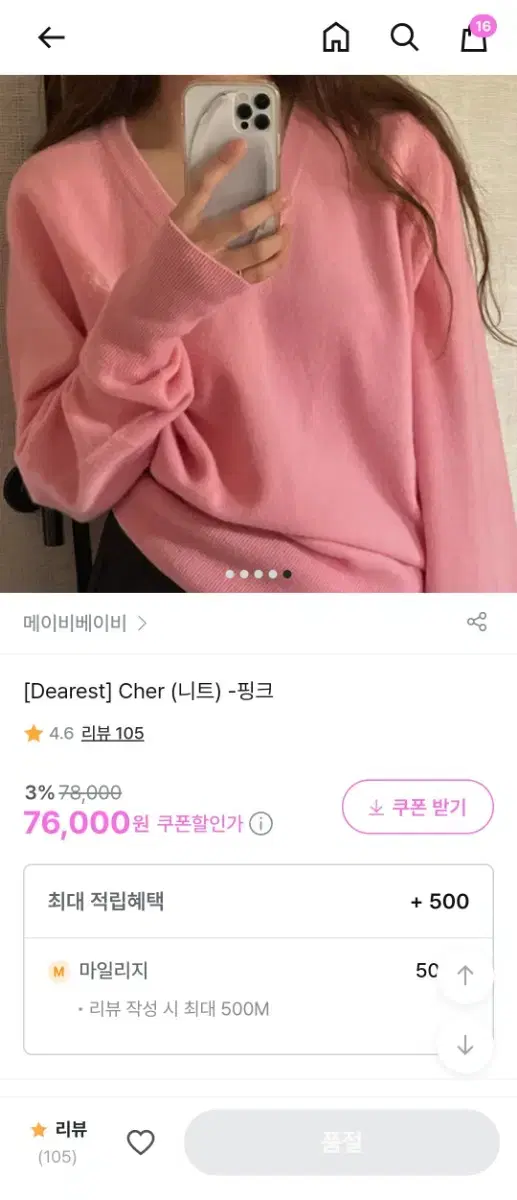 메이비베이비 디어리스트 cher 브이넥 니트 핑크